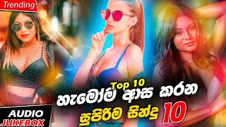 Best Sinhala Songs Nonstop 2023 | New Trending Sinhala Songs | 2023 Aluth sindu