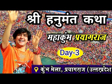 LIVE: श्री हनुमंत कथा Day-3 | Bageshwar Dham Sarkar | 29-01-2025 | Mahakumbh Mela Prayagraj