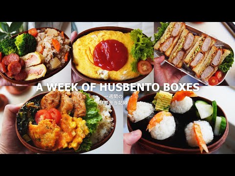 [A WEEK OF HUSBENTO BOXES #18]