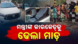 Minister’s Carcade Attacked In Mayurbhanj | Stones Pelted, Car Windows Smashed | Details