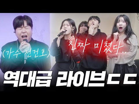 이게 라이브라고..? 노래 한 소절에 난리 난 주변 반응ㄷㄷ 이예은,아샤트리,전건호 - MY LOVE (2025) 원곡:버즈