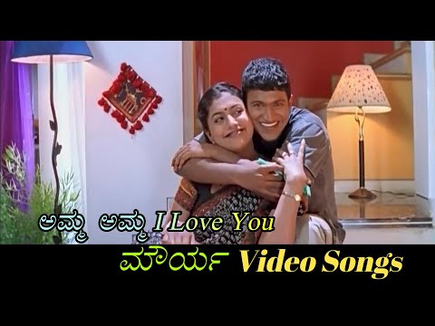 Amma Amma I Love You - Mourya - ಮೌರ್ಯ - Kannada Video Songs