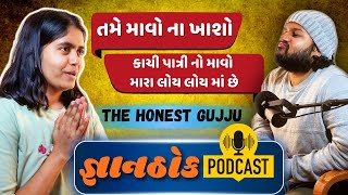 જ્ઞાનઠોક પોડકાસ્ટ 2 : માવાભાઈ ॥ The Honest Gujju