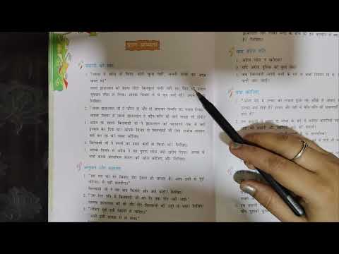 अकबरी लोटा | NCERT Hindi Class 8 Chapter 10 Question Answer | Hindi Pathmala With Mamta