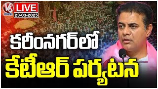 LIVE : KTR Tour In Karimnagar | BRS Cadre Meeting | V6 News