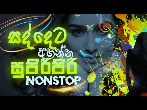 NONSTOP | Top Sinhala Band Nonstop Of 2025 | Viral Sinhala Songs | Sinhala Live Songs Playlist (2025