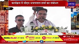 CM Bhajan Lal Sharma live | बाड़मेर में राजस्थान दिवस पर महिला सम्मेलन, सीएम भजन लाल शर्मा का संबोधन