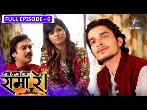 Jaane Kya Hoga Rama Re | Kya ghar chhodkar chala jayega Raju? | FULL EP-06 | जाने क्या होगा रामा रे