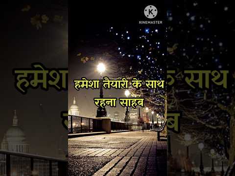 प्रेरक सुविचार की बाते | Sachi Baten | Hindi Quotes | Prerak Prasang | Suvichar #shorts