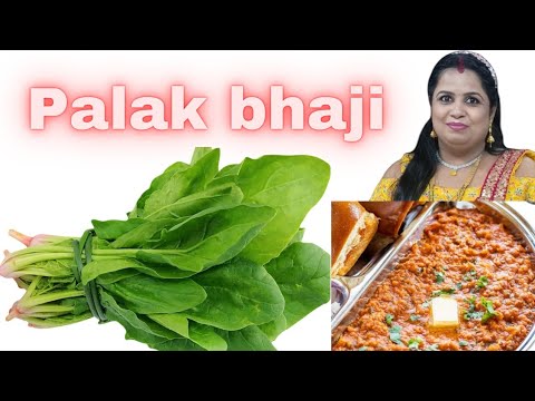 इस तरह से कभी नहीं बनाई होंगी पालक भाजी healthy and testy(बच्चे भी खायेंगे शौख से)palak bhaji recipe