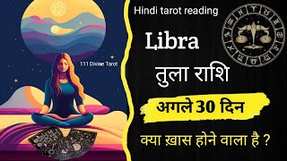 Libra ♎तुला राशि |अगले 30 दिन 🍀क्या ख़ास होगा? Next 30 days prediction 🌕#libratarot#leotarotreading