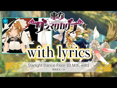 【ダンカグ】「Starlight Dance Floor (D.M.K edit)」 Lunatic AUTO 【歌詞付き】