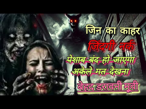 Aseq: 2022 की सबसे डरावनी जिन फिल्म | Horror Movie Hindi Experience|Horror Thriller Review