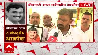 Beed Morcha : Santosh Deshmukh हत्येच्या प्रकरणी बीडमध्ये सर्वपक्षीय मूक मोर्चा; स्थानिक आक्रमक