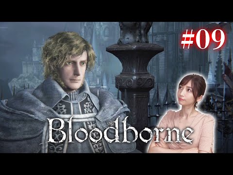 #09【Bloodborne】元彼アルフレート君とローゲリウス隊長【完全初見】