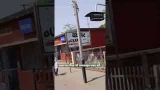 Buxar Railway Station Bihar #ytshorts #railwaystation #safarnath #bihar #buxar