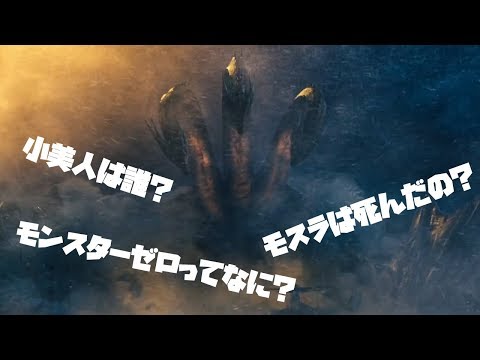 ゴジラ・キング・オブ・モンスターズのトリビアまとめ