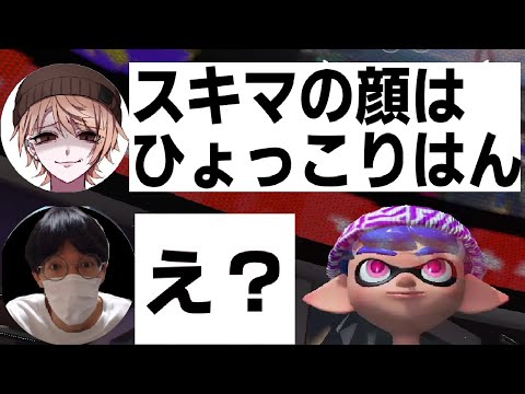 コウチャンネルとスキマの確執について語るましゅーようつべ。俺の師匠であるスキマの顔を馬鹿にするな【スプラトゥーン３】【ちょこぺろ】【ティラミス】【メロン】【コラボ】