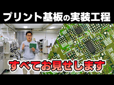 The beauty of Printed Circuit Board Assembling: Behind the Scenes at a Japanese Factory