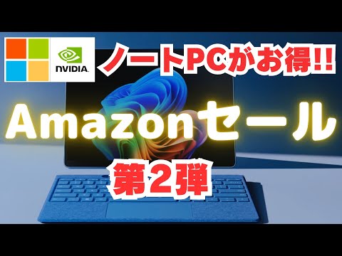 【Amazonプライムセール第2弾】コスパ最強ノートパソコン動画編集MSIおすすめ2024Windows/Anker/HP/DELL