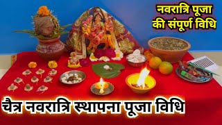 नवरात्रि स्थापना पूजा विधि || Navratri  pujan vidhi 2025…