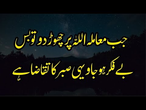 Jab Tum pe Azmaish Aye | ALLAH Ki Azmaish Aur Mohabbat Quotes In Urdu | Golden Quotes About ALLAH