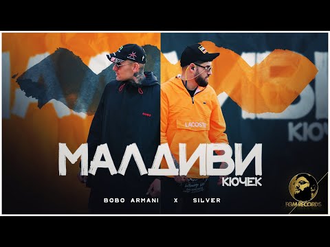 BOBO ARMANI X SILVER - MALDIVI, 2023 / Бобо Армани х Силвър - Малдиви Кючек