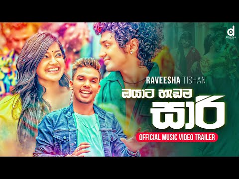 Oyata Hadama Saari (ඔයාට හැඩම සාරී) - Raveesha Tishan (Official Music Video Trailer)