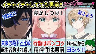 【ループ７回目の悪役令嬢７話】イチャイチャしてても男前！【語ライ部１３６回】