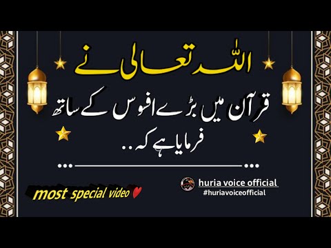 Allah ny Quran mein afsos k sath farmaya hai | Allah ki madad qareeb | ALLAH | @huriavoiceofficial