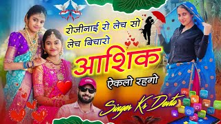 #कालु_देवता_के_न्युं_मीणा_गीत_2025 // Kr Devta !! बिचारो आशिक ऐकलो रहगो,,kalu Devta new song 2025