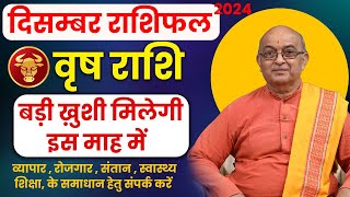 Vrish Rashi December 2024 ll वृष राशिफल  दिसम्बर 2024 ll Taurus2024