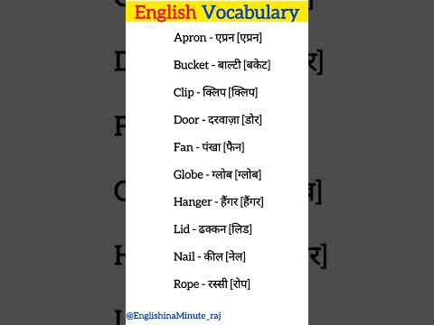 new words in english with meaning || how to learn english speaking and understanding #shorts