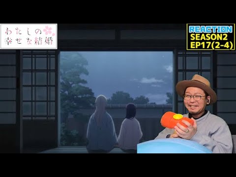 [本編部分音なしVer] わたしの幸せな結婚 17話 同時視聴 リアクション My Happy Marriage Episode17 Reaction