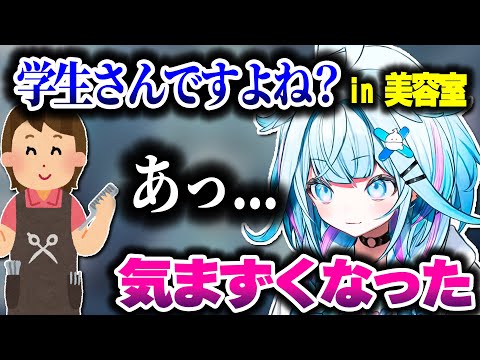 美容室で職業を聞かれた時の話をするすうちゃん【ホロライブ切り抜き/水宮枢/轟はじめ/FLOW GLOW/DEV_IS】