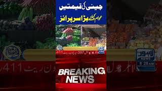 Trending News Today! #lahorenewshd  #latestupdate  #breakingnews #viralvideo #viral #shortsfeed