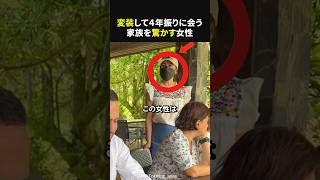 感動の瞬間…4年ぶりに帰ってきた娘への母親の反応は？#感動#海外動画#感動ショート#ほっこり