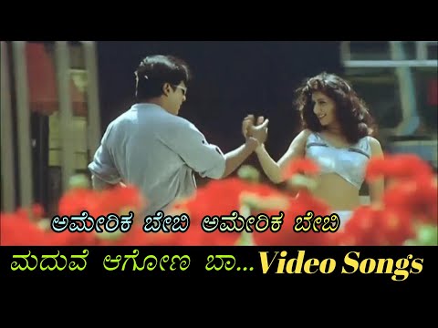 America Baby America Baby - Maduve Aagona Baa - ಮದುವೆ ಆಗೋಣ ಬಾ... - Kannada Video Songs