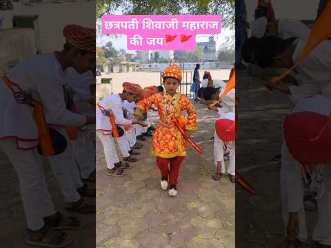 शिवजयंती chatrapati Shivaji Maharaj#uniqueideas #newcreativeactivity#dance #school #shivbaba #happy