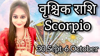 Vrishchik Rashi - Scorpio WEEKLY HOROSCOPE| वृश्चिक राशि सप्ताहिक Rashifal | September 2024