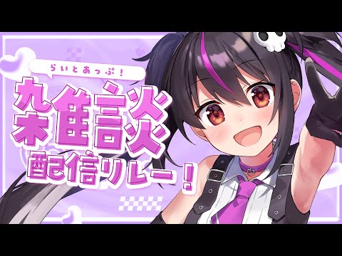 【雑談】初見さん歓迎💜質問に沢山答えるよ！【らいとあっぷ/ありさ】