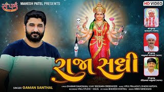 Raja Sadhi || રાજા સધી || Gaman santhal || New Video Song 2021