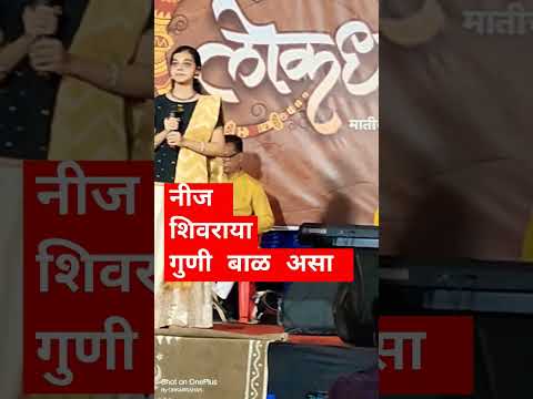 #angai #angaigeet #gunibalasa #shivaray #chatrapatishivajimaharaj #kidssongs #marathi #viral