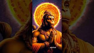 ⛳हनुमान जी का अद्भुत भजन 🌺 | Sankat Kate Mite Sab Peera #trending #virelshorts #hanuman