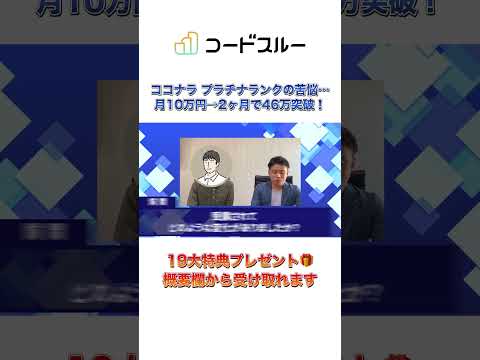 ココナラプラチナランクなのに月収10万!?どん底生活から月収4倍を達成した子持ちパパWEBフリーランスの成功ステップ　#web制作