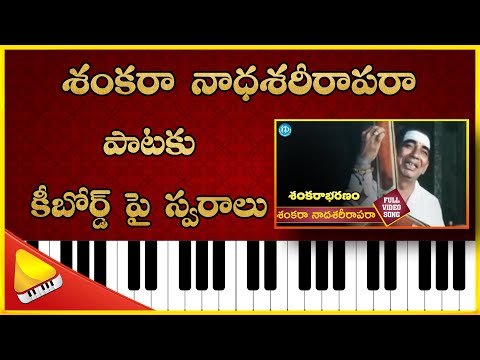 Sankaraa Naadasareeraparaa || Song Notation || Lakshminivasa Musical Academy