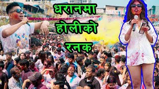 HOLI DHARAN HAPPY HOLIधरानमा होलीको रनक