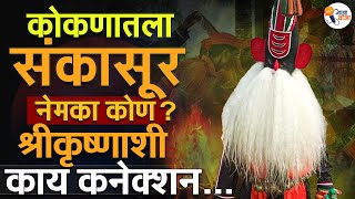 कोकणात शिमग्याला या असुराची पूजा का केली जाते ?। Shankasur। Shimga । Gajawaja