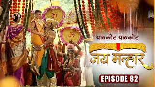 देवी म्हाळसा ने केला खंडेरायांसह जैजुरी गडावर प्रवेश | जय मल्हार  Episode 82 | Zee5 Marathi Classics