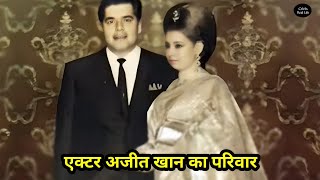 Legendary Bollywood Actor Ajit Khan With His Wife | Biography & Life Story |